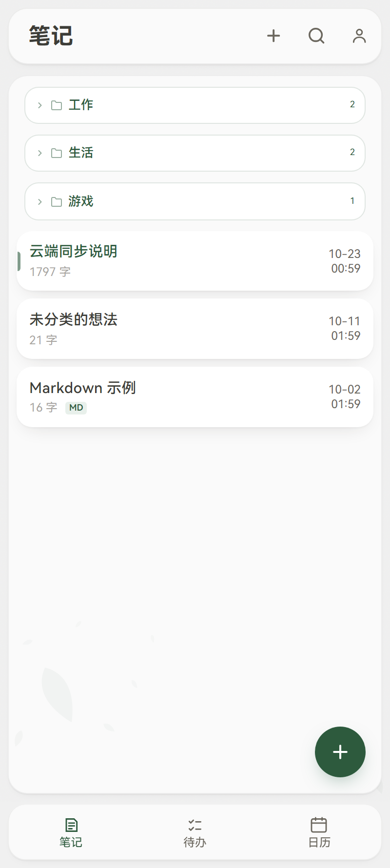 笔记列表